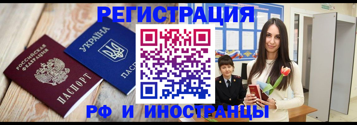 прописка штамп в Нарьян-Маре